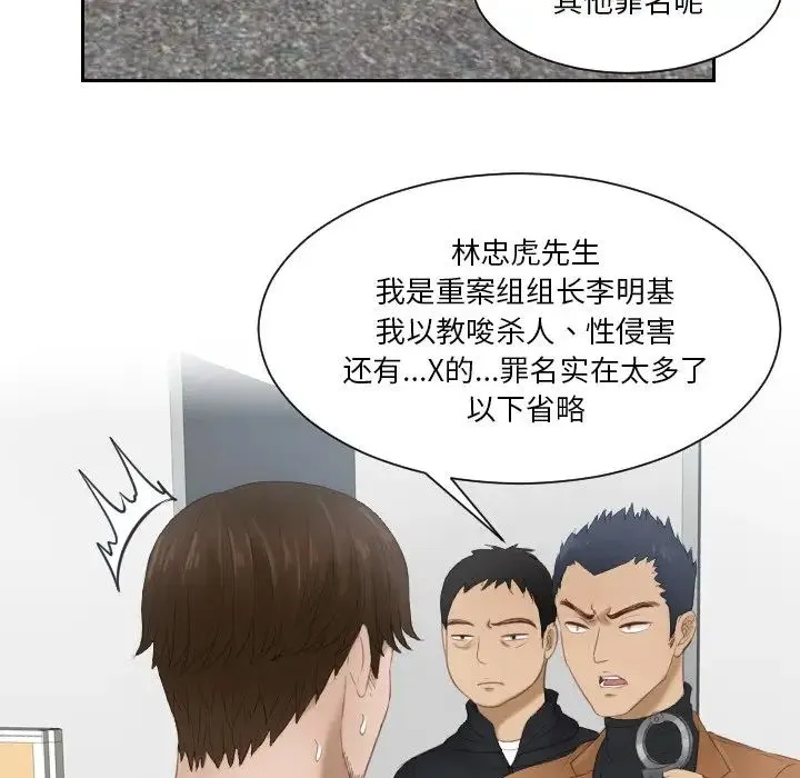 排忧大师 - 第27話 - page 65