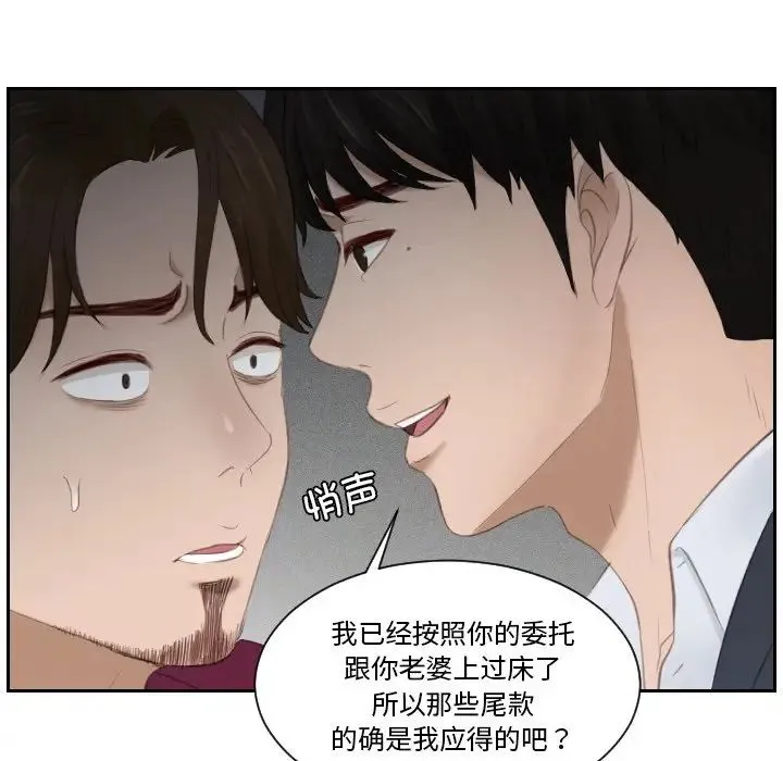 排忧大师 - 第27話 - page 69