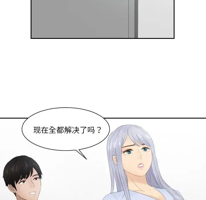 排忧大师 - 第27話 - page 72