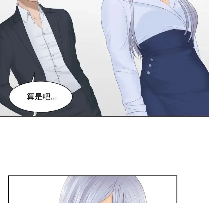 排忧大师 - 第27話 - page 73