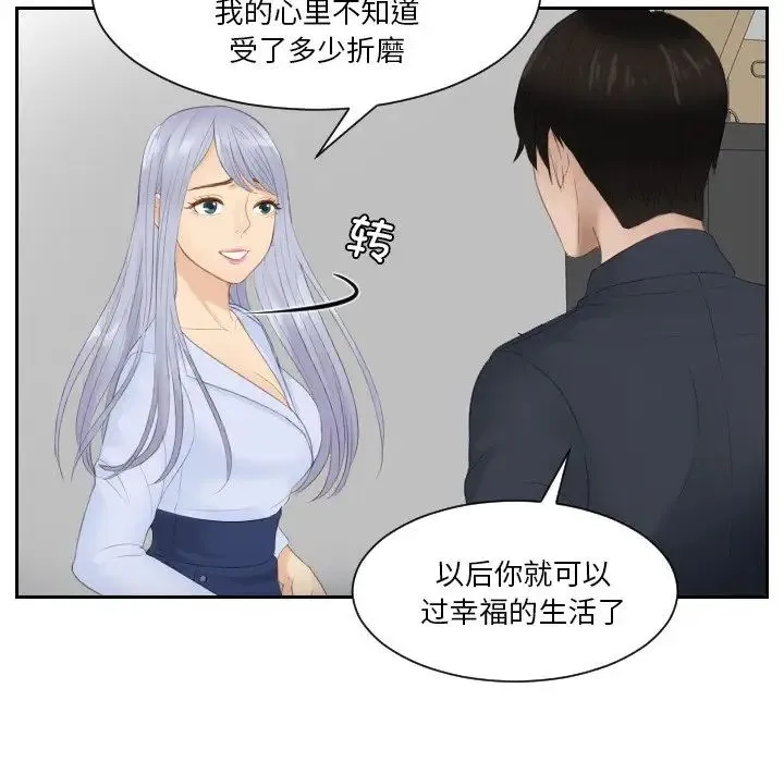排忧大师 - 第27話 - page 75