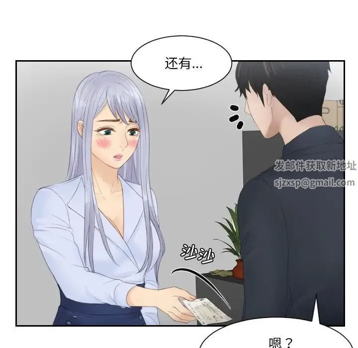 排忧大师 - 第27話 - page 77