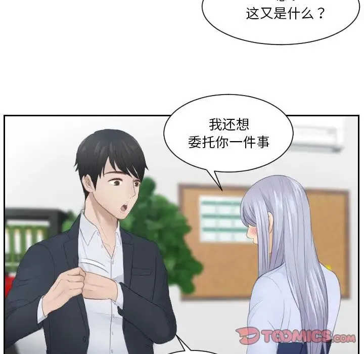 排忧大师 - 第27話 - page 78