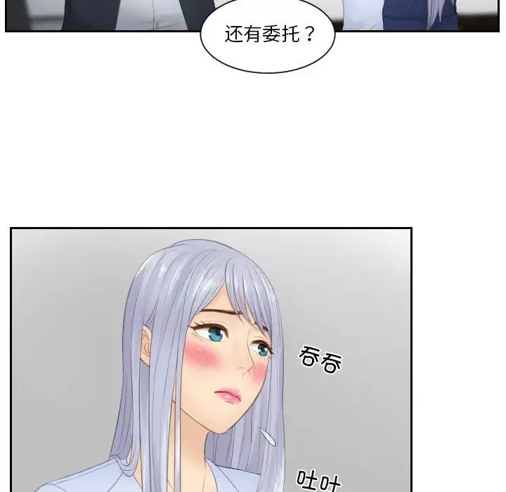 排忧大师 - 第27話 - page 79