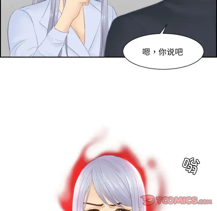 排忧大师 - 第27話 - page 82