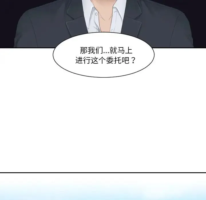 排忧大师 - 第27話 - page 87