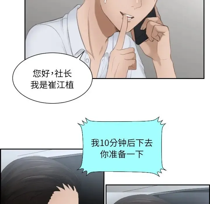 排忧大师 - 第13话 - page 28