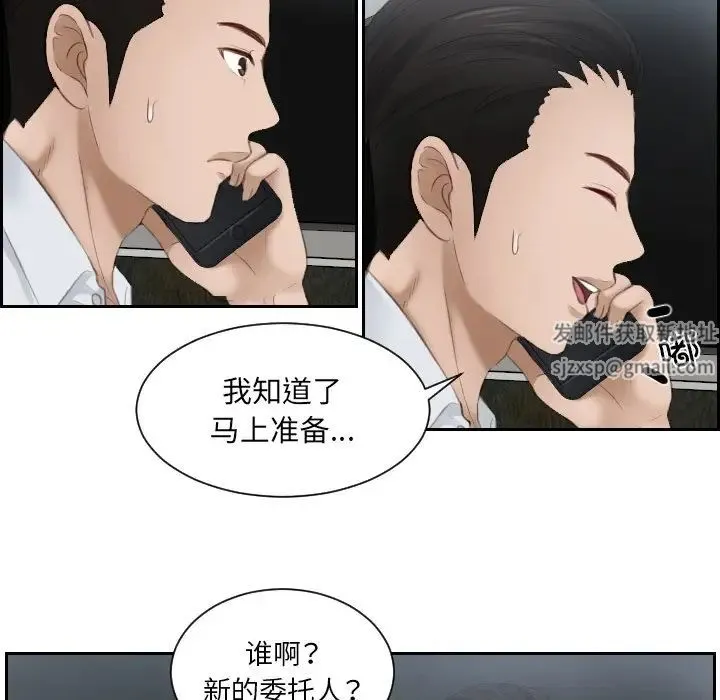 排忧大师 - 第13话 - page 29