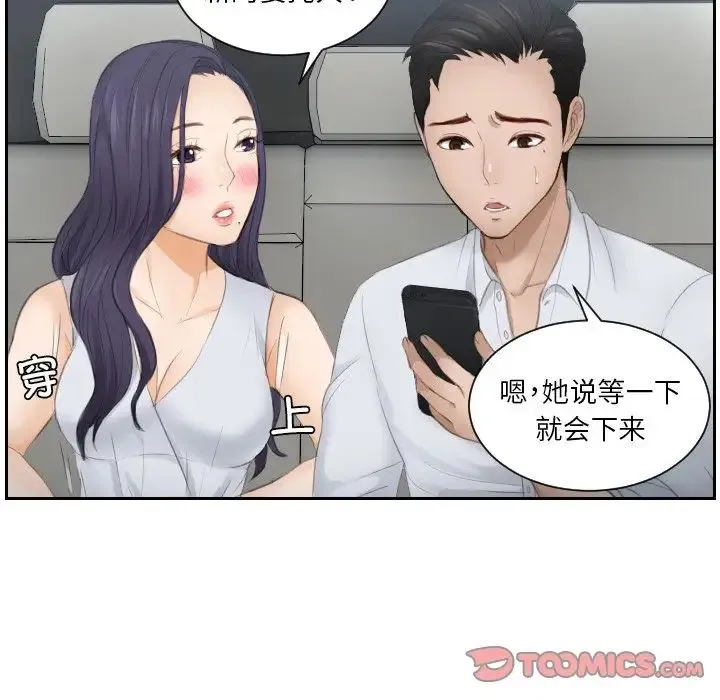 排忧大师 - 第13话 - page 30