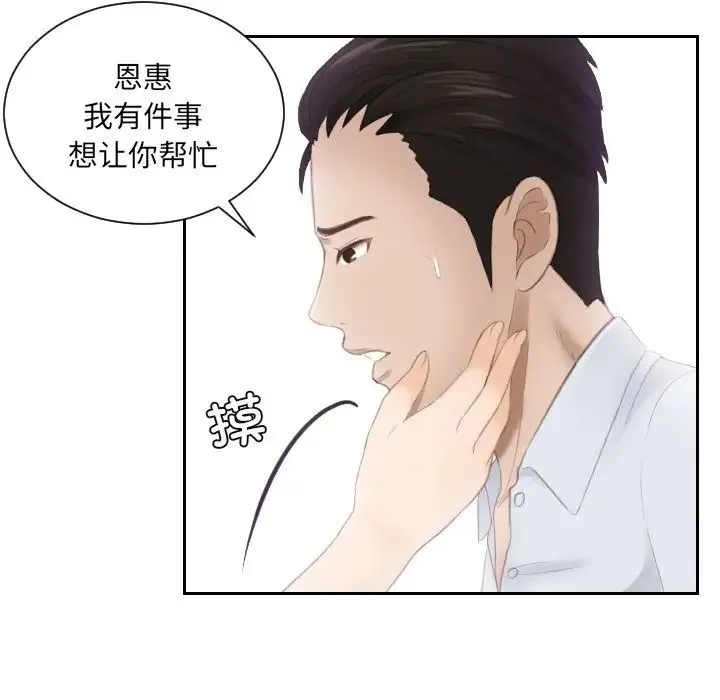 排忧大师 - 第13话 - page 31