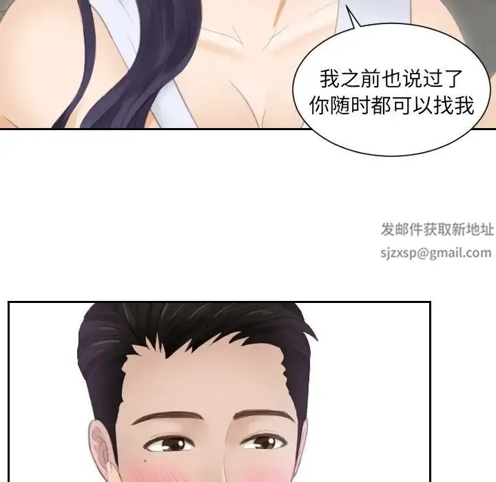 排忧大师 - 第13话 - page 33