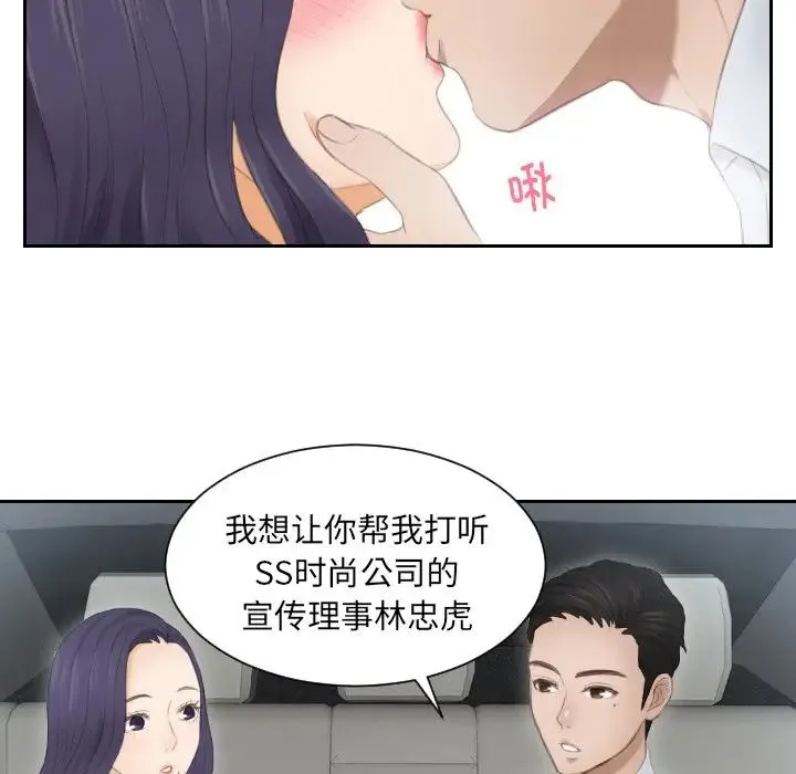 排忧大师 - 第13话 - page 35