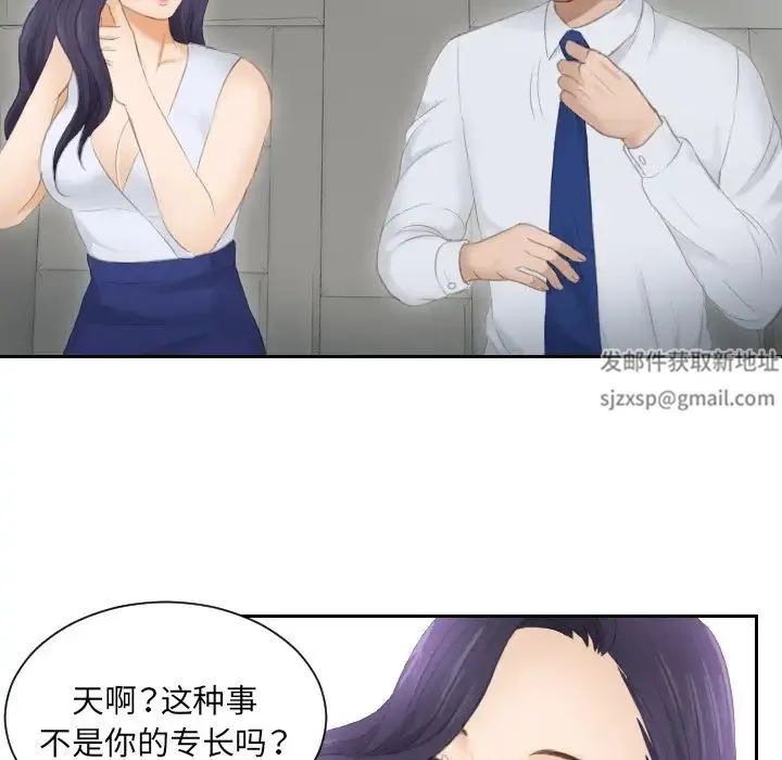 排忧大师 - 第13话 - page 36