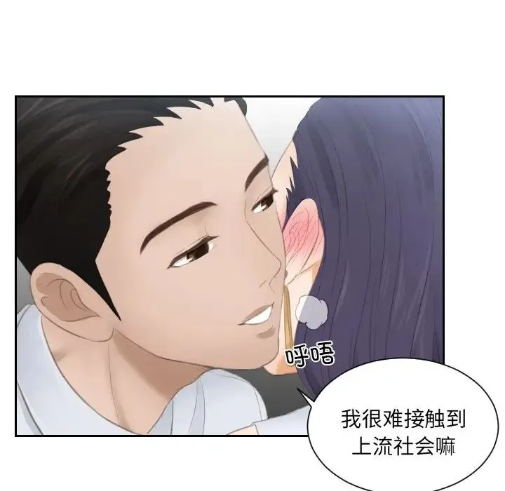 排忧大师 - 第13话 - page 39