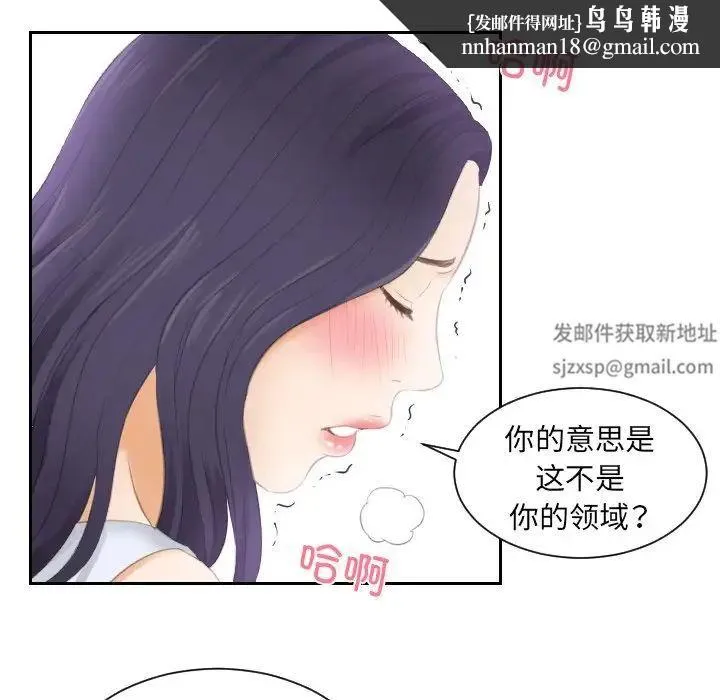 排忧大师 - 第13话 - page 41