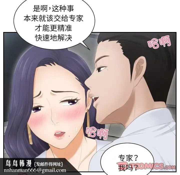排忧大师 - 第13话 - page 42