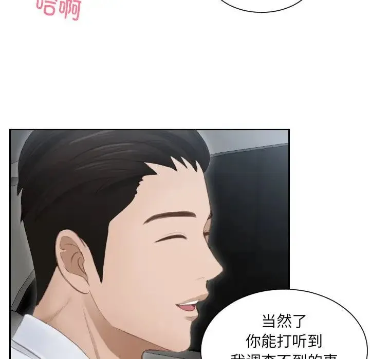排忧大师 - 第13话 - page 43
