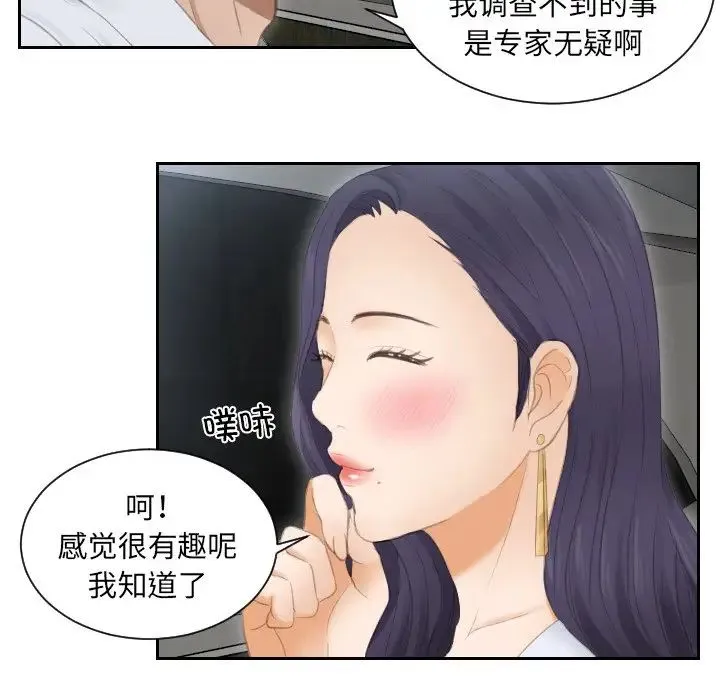 排忧大师 - 第13话 - page 44