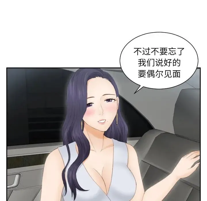 排忧大师 - 第13话 - page 45