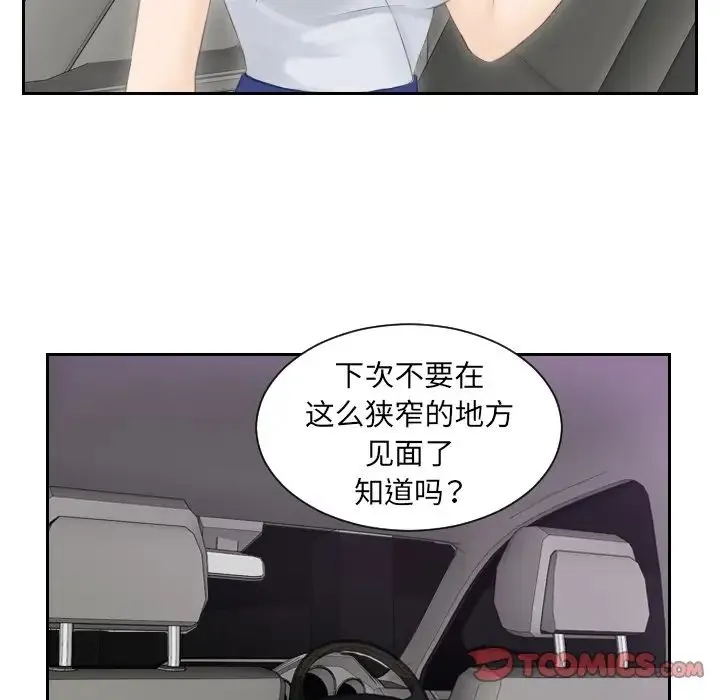 排忧大师 - 第13话 - page 46