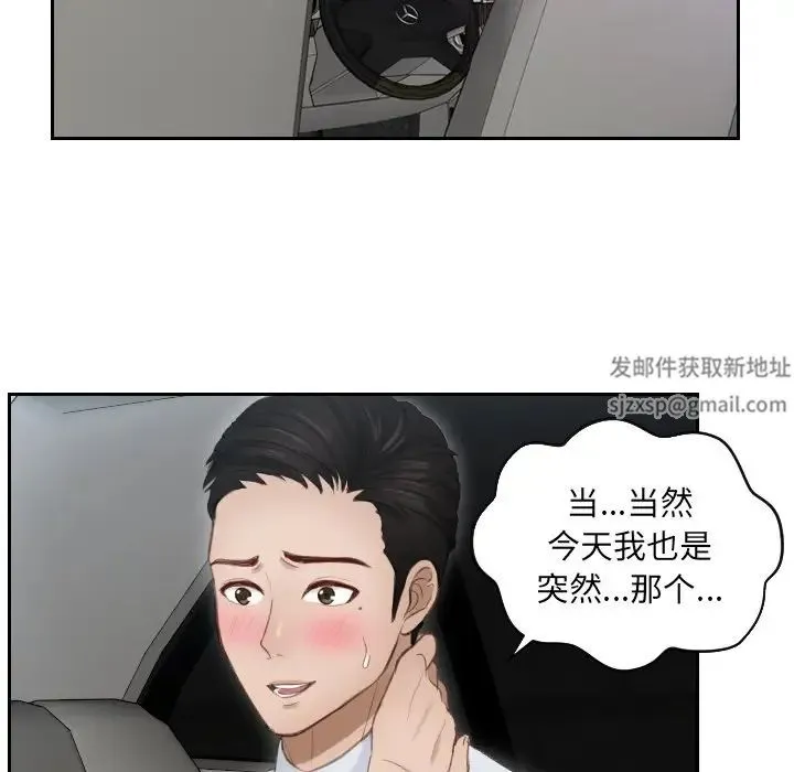 排忧大师 - 第13话 - page 47