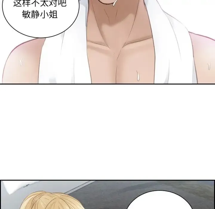 排忧大师 - 第11话 - page 8