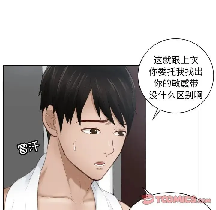 排忧大师 - 第11话 - page 14