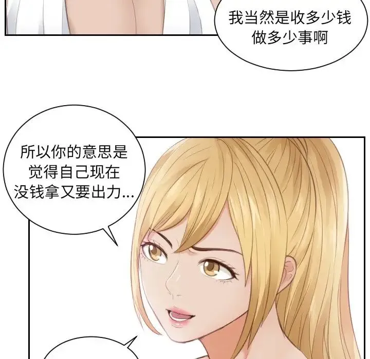 排忧大师 - 第11话 - page 15