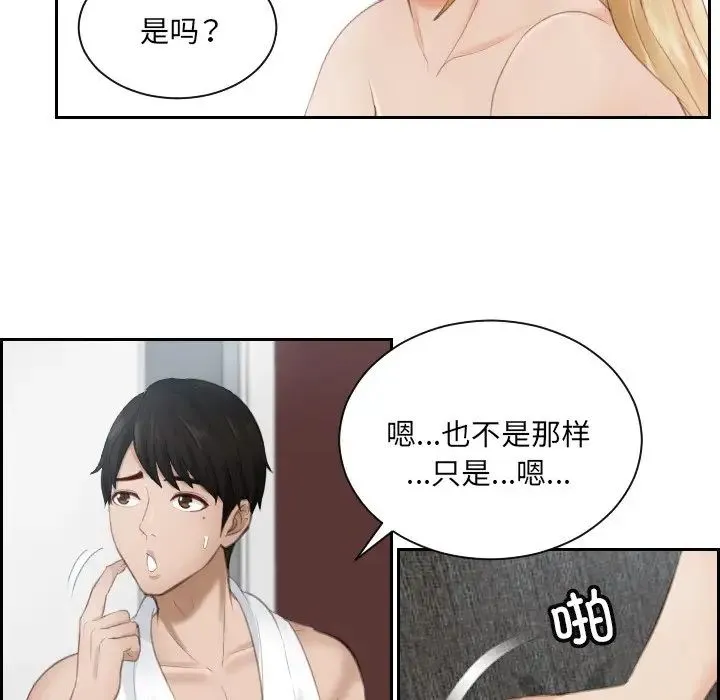 排忧大师 - 第11话 - page 16