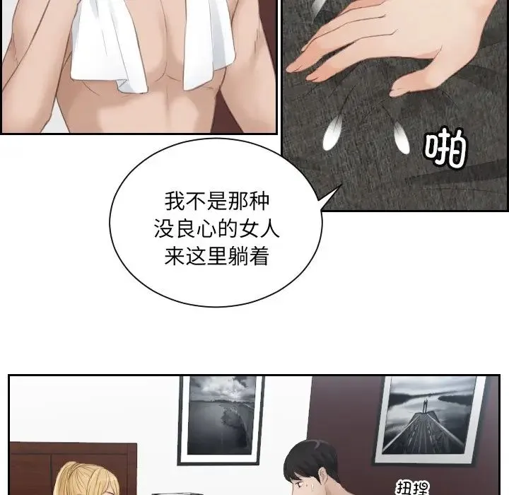 排忧大师 - 第11话 - page 17