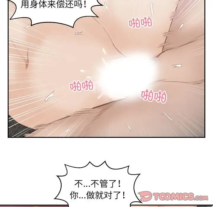 排忧大师 - 第11话 - page 54