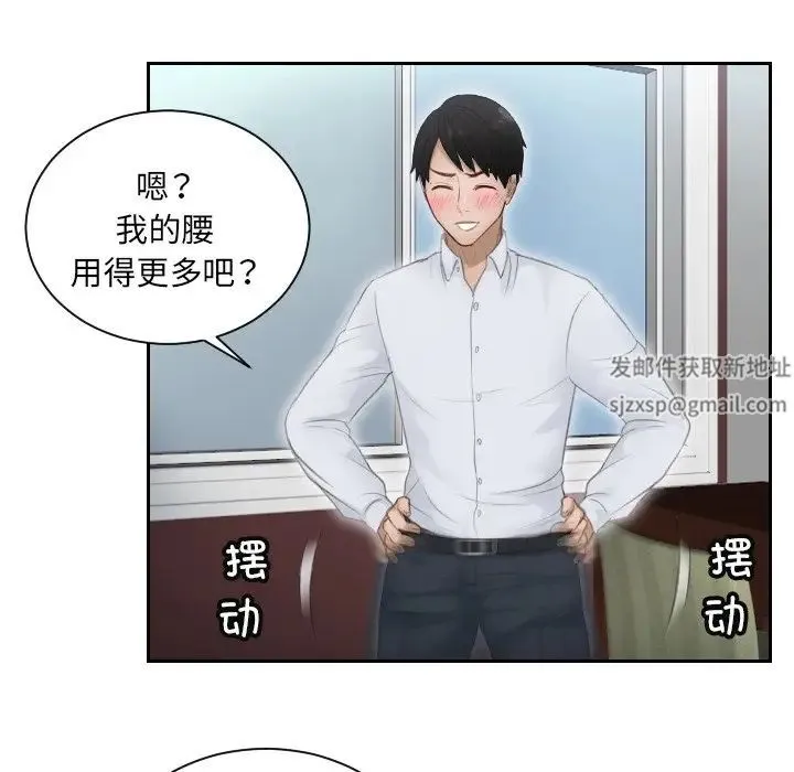 排忧大师 - 第11话 - page 65