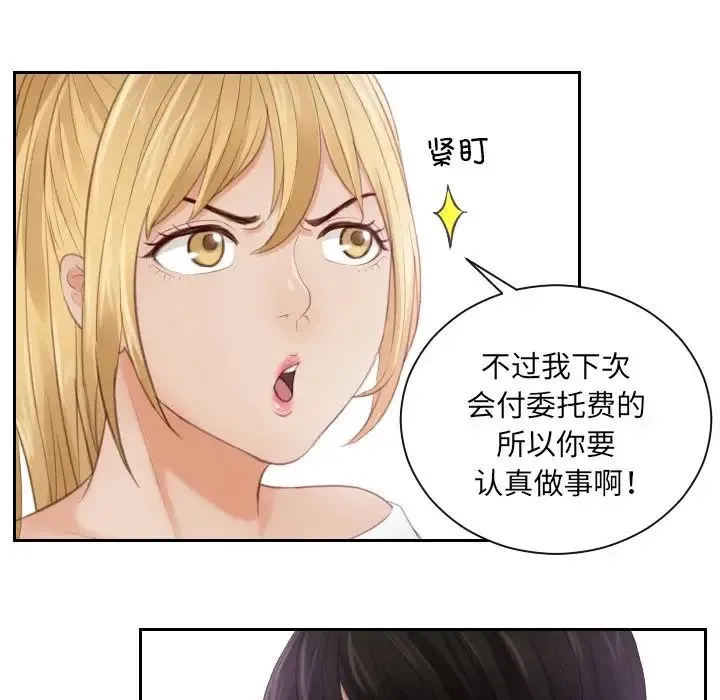 排忧大师 - 第11话 - page 68