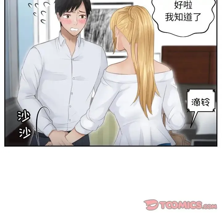 排忧大师 - 第11话 - page 70