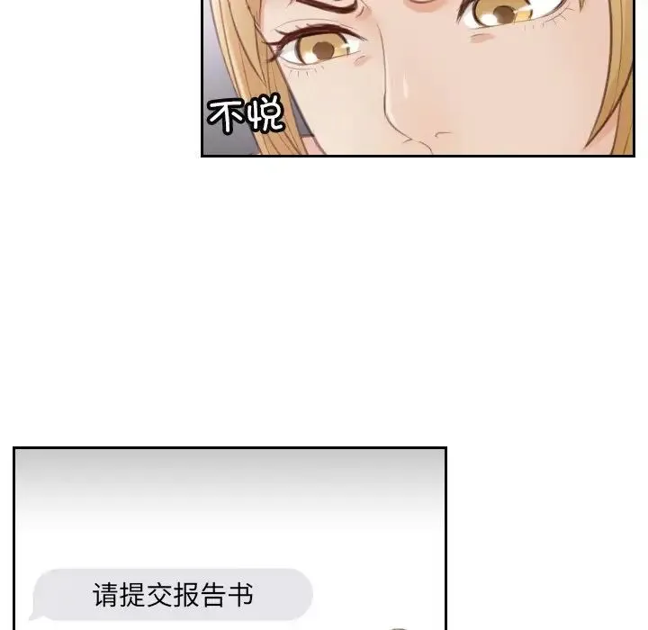 排忧大师 - 第11话 - page 73