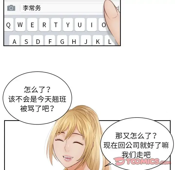 排忧大师 - 第11话 - page 74