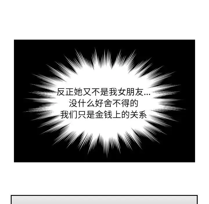 排忧大师 - 第11话 - page 77