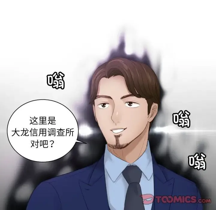 排忧大师 - 第11话 - page 82
