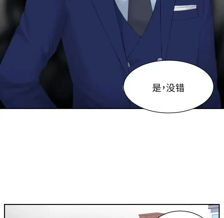 排忧大师 - 第11话 - page 83