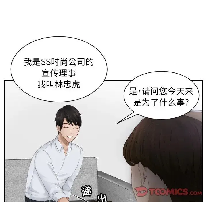 排忧大师 - 第11话 - page 86