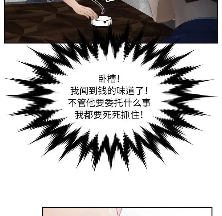 排忧大师 - 第11话 - page 87
