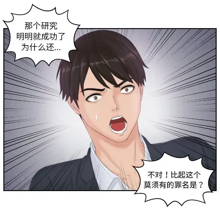 排忧大师 - 第40話 - page 7