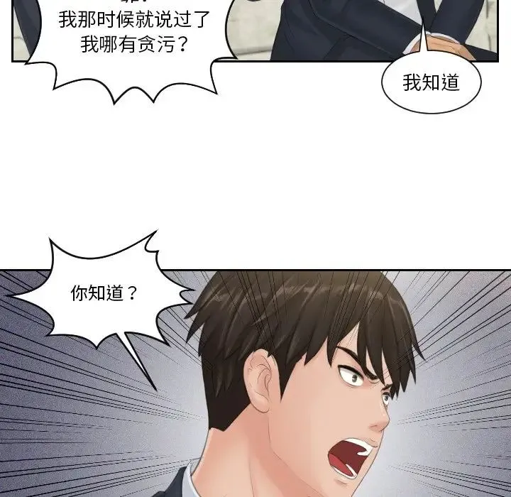 排忧大师 - 第40話 - page 9