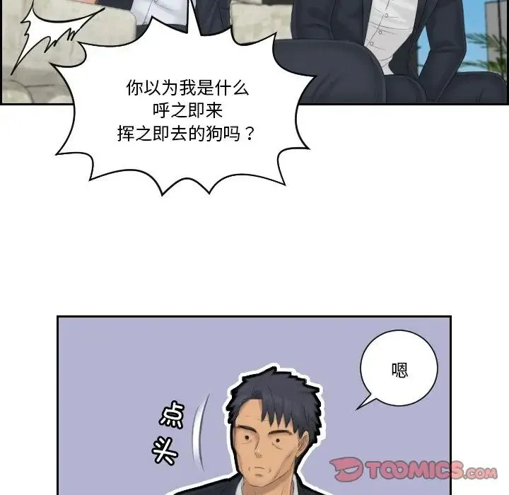 排忧大师 - 第40話 - page 14