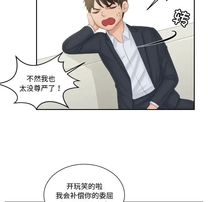 排忧大师 - 第40話 - page 17