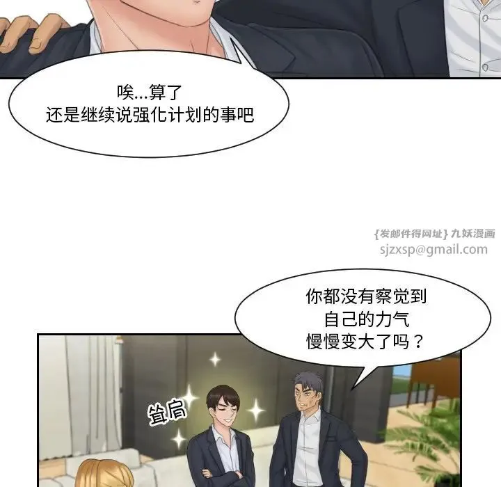 排忧大师 - 第40話 - page 20