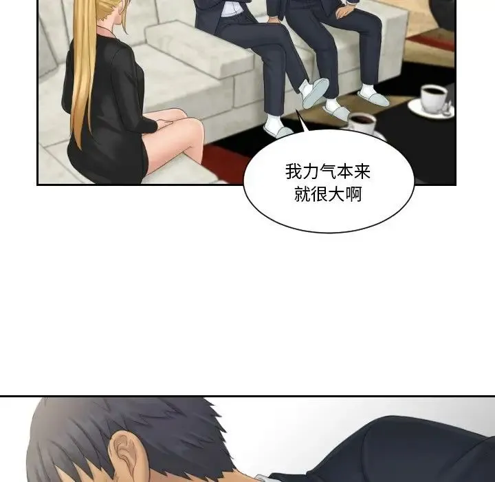 排忧大师 - 第40話 - page 21