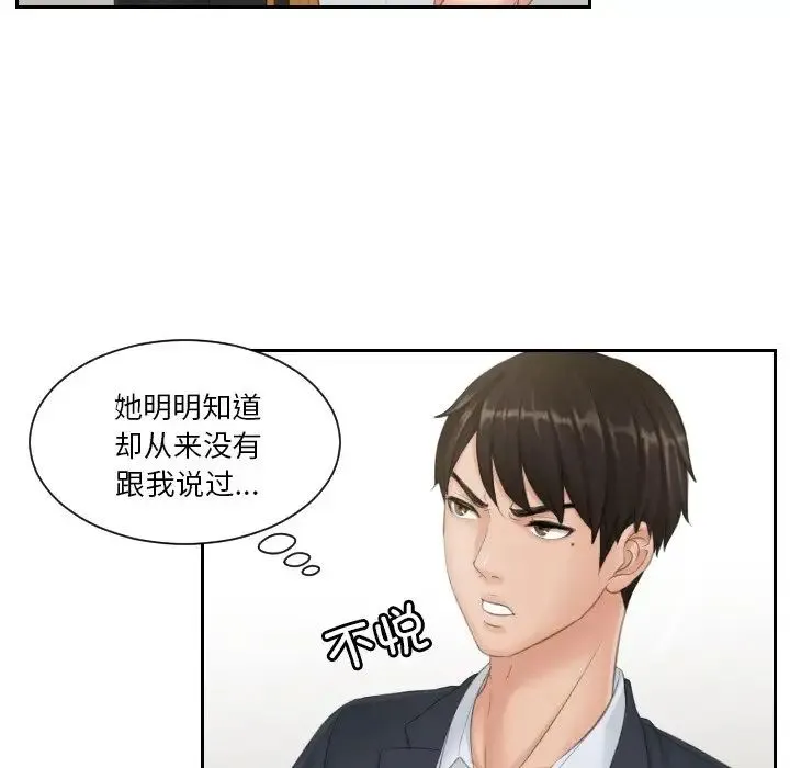 排忧大师 - 第40話 - page 29
