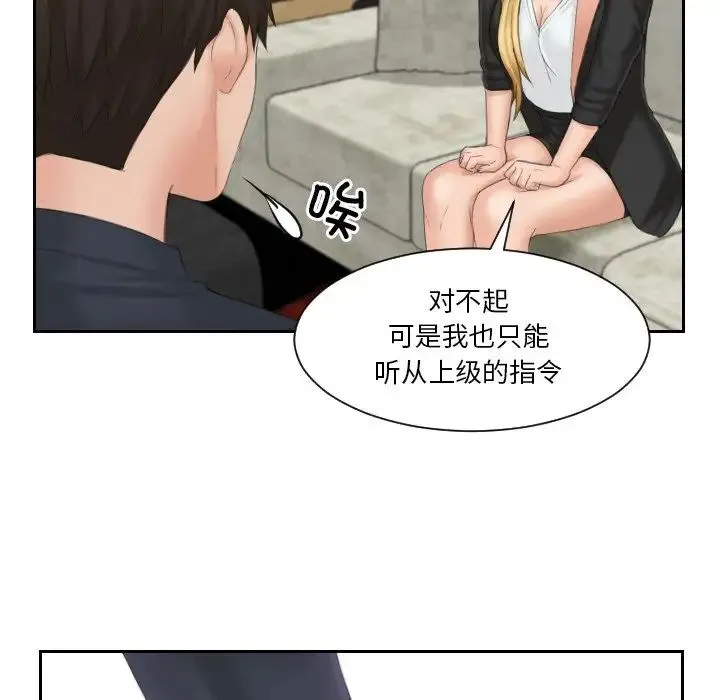 排忧大师 - 第40話 - page 31