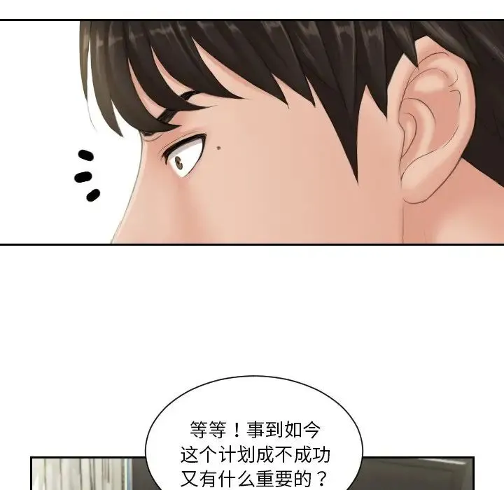 排忧大师 - 第40話 - page 33